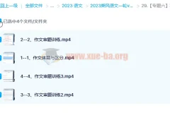 乘风语文一轮vip系统录播班：作文专题六更新