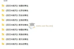 优等生高考百日冲刺资料