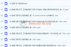 2024高三高考生物谢一凡A+寒假班课程