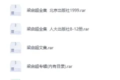 《个人收藏：梁启超全集、三体等多类型电子书与有声书》