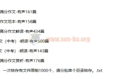 十年中考满分作文1572篇有声朗读合集