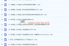 清华潘潘-高效考试攻略