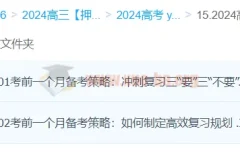 李荟乐2024高三高考地理押题冲刺班