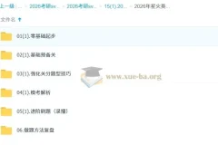 屠皓民考研英语全程班