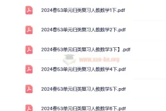 小学数学2024春人教版1 – 6年级下册53单元归类复习资料