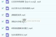 三年级小学数学目标S班课程（2023寒假+春上） – 李春芳