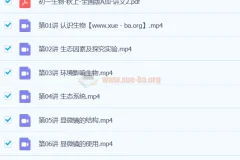 初一生物张雨桐A+秋季班课程