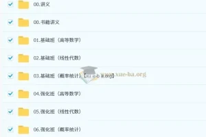 方浩考研数学全程班