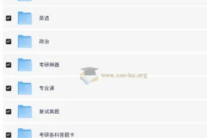 2025考研复习资料合集