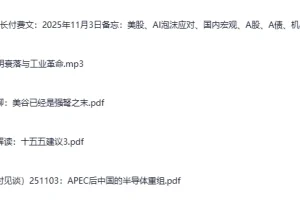 《全网付费财经文章：大佬文集圈与学习先锋》11月3日更新
