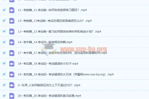 清华潘潘-高效考试攻略