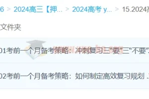 李荟乐2024高三高考地理押题冲刺班