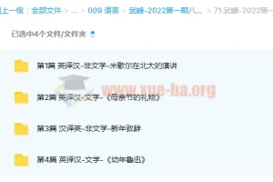 武峰2022第一期八周笔译课程