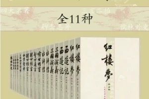 《中国古代小说名著插图典藏》