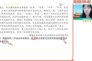 高一历史寒假提分班：刘莹莹精讲古代到近代史
