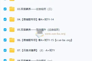 初中英语双语素养自主学习课程（2025初二春下）·A+ 曹雪梅