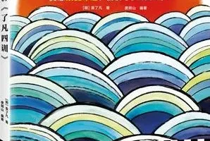 度阴山讲《了凡四训》：探寻改命智慧的国学佳作