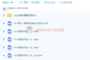 2023高考历史绍轶辰课程更新5讲