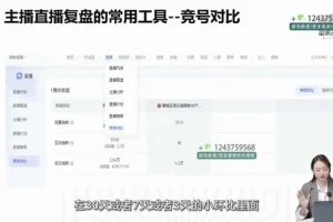 小公主丹丹老师：金牌带货主播打造实操课程