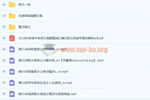 王先意初二语文暑假班课程（9讲完结带讲义）