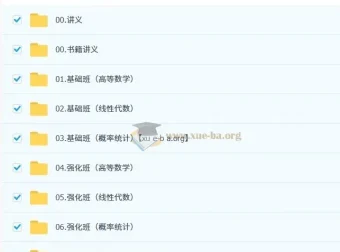 方浩考研数学全程班