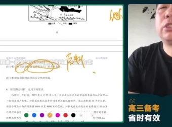 宋小明高三地理冲刺班：高效备考地理高考指南