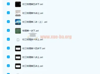 曹旭阳初三物理秋季尖子班课程（15讲带讲义完结）