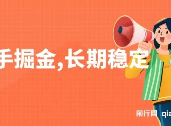 快手掘金项目：长期稳定，纯小白也能月入1W