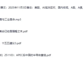 《全网付费财经文章：大佬文集圈与学习先锋》11月3日更新