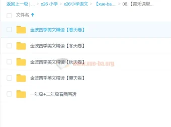 青禾课堂：金波四季美文