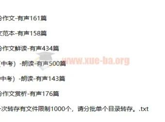 十年中考满分作文1572篇有声朗读合集