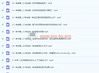 清华潘潘-高效考试攻略