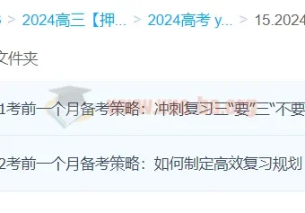 李荟乐2024高三高考地理押题冲刺班