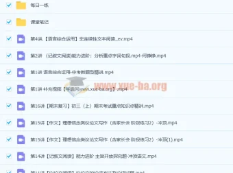 何铮铮初三语文秋季冲顶班课程