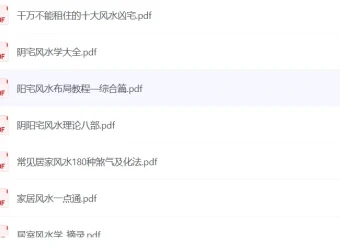 《周易大师教你看风水——稀缺风水学习资料》