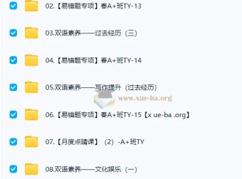 初中英语双语素养自主学习课程（2025初二春下）·A+ 曹雪梅