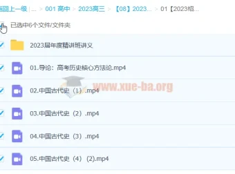 2023高考历史绍轶辰课程更新5讲