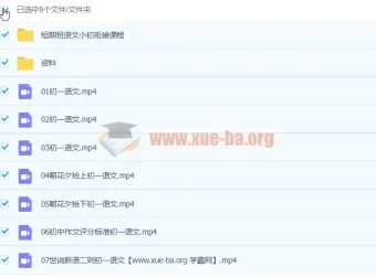 鲍丽培2020七年级语文暑假课程（共7讲）