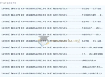 某帮一课高考高中物理秒杀技巧课程：讲义+配套视频（全套）