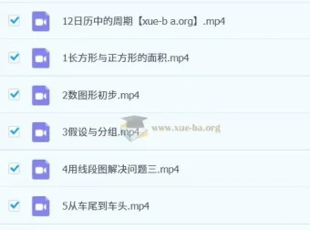 三年级小学数学目标S班课程（2023寒假+春上） – 李春芳