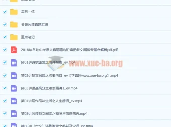 王先意初二语文暑假班课程（9讲完结带讲义）