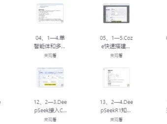 Coze商业变现训练营：普通人轻松开启副业收入的秘诀