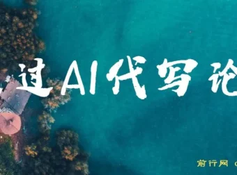 利用AI代写论文，无需引流接单，低门槛开启高收益之路