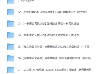 宗南老师初中语文学习课程合集