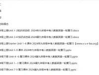 2024届中考英语复习资料：一轮复习与专项复习合集