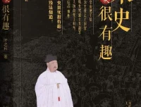 《宋史其实很有趣》：百位精英人物展现宋朝历史