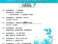 《意林》2025高考作文冲刺热点考点素材