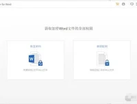 Passper密码恢复和解锁工具：支持Excel、Word、RAR、ZIP、PPT等文件