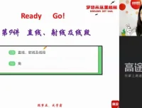 刘梦亚初一数学全年系统课程（暑秋寒春）