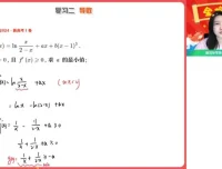 高二数学导数专题课：陈雪A+春季班（附真题精讲）